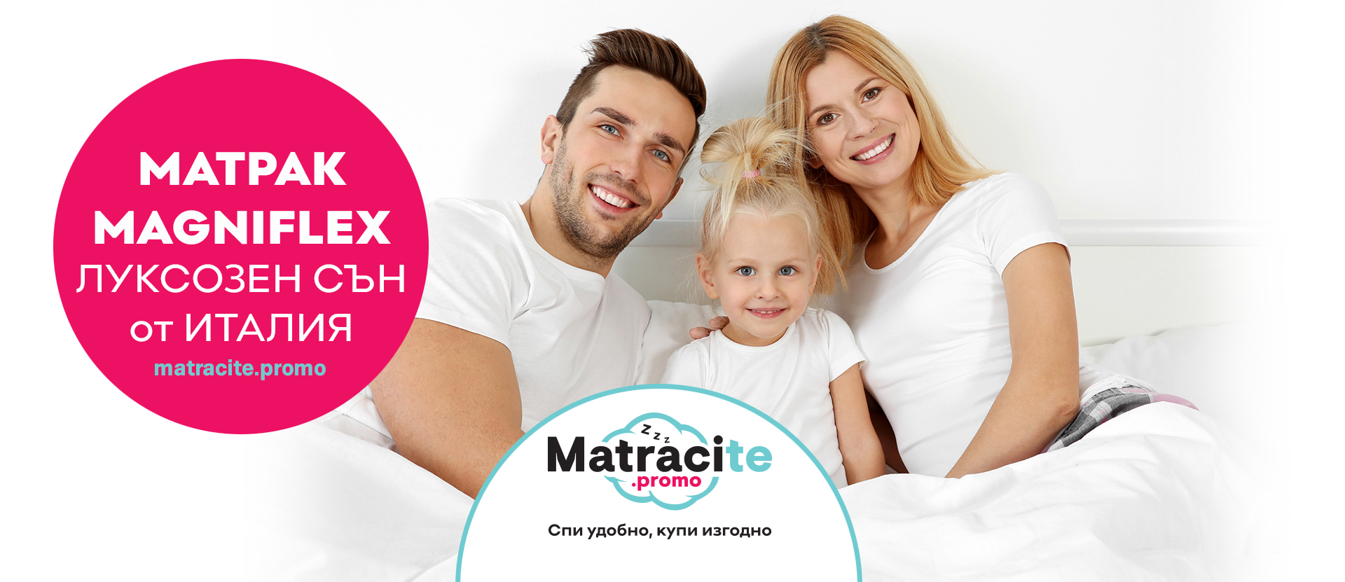 МАТРАЦИ МАГНИФЛЕКС 160 200 НА ПРОМО ЦЕНИ С ДО -600 ЛВ ОТ MATRACITE.PROMO МАТРАЦИ МАГНИФЛЕКС 160 200 НА ПРОМО ЦЕНИ С ДО -600 ЛВ ОТ MATRACITE.PROMO